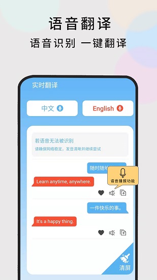 英語隨時(shí)翻譯app下載