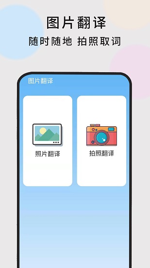 英語隨時(shí)翻譯app v1.0.5 安卓版 0