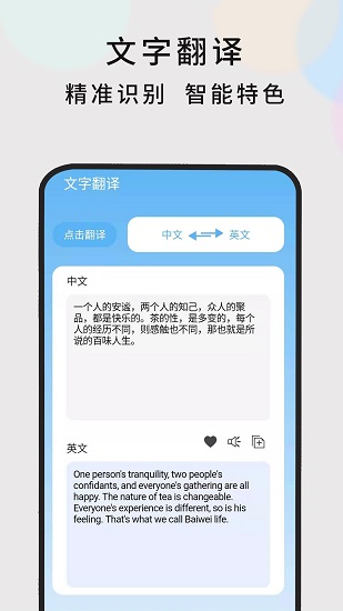 英語隨時(shí)翻譯app v1.0.5 安卓版 3