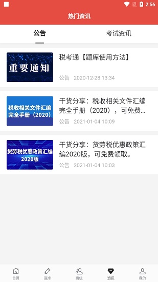 稅考通題庫(kù)系統(tǒng) v1.1.6 安卓版 3