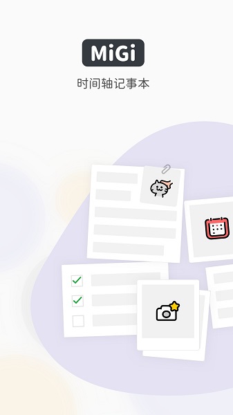 Migi專注筆記 v1.17.5 最新版 0
