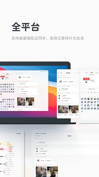 Migi專注筆記 v1.17.5 最新版 3