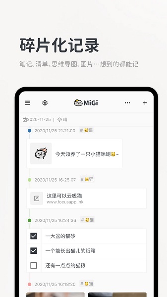 Migi專注筆記 v1.17.5 最新版 4