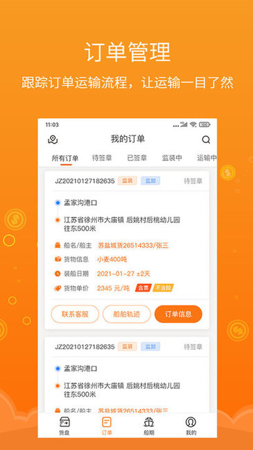 易船貨貨主版 v1.0 安卓版 0