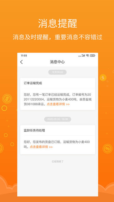 易船貨貨主端 易船貨貨主平臺