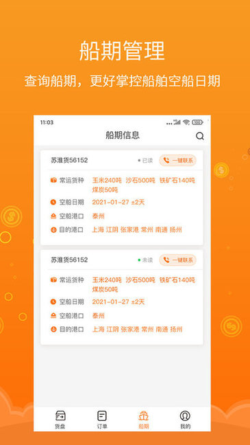 易船貨貨主版 v1.0 安卓版 2