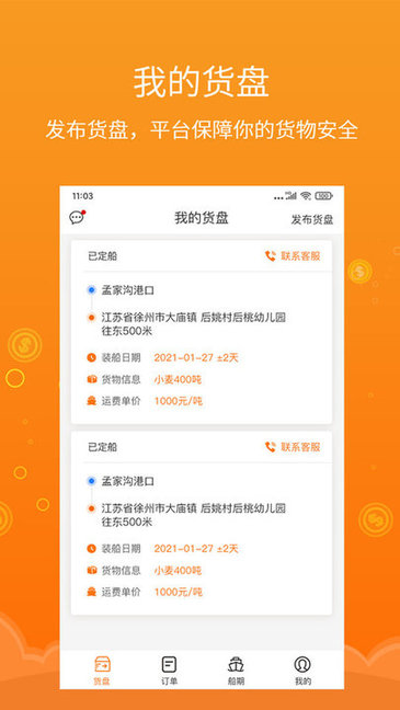易船貨貨主端 易船貨貨主端手機版