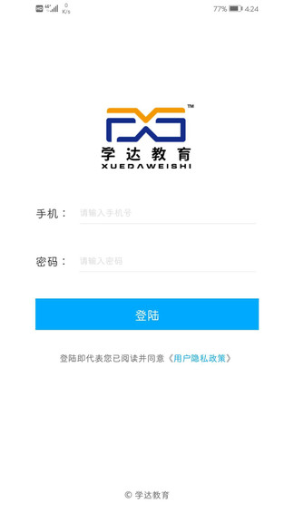 學(xué)達教育官方 v1.5 安卓版 0