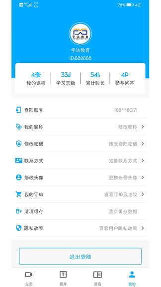 學(xué)達教育官方 v1.5 安卓版 3