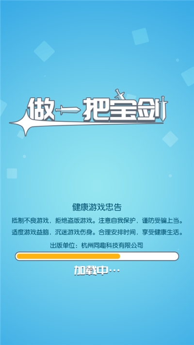 做一把寶劍小游戲 v2.0 安卓版 3