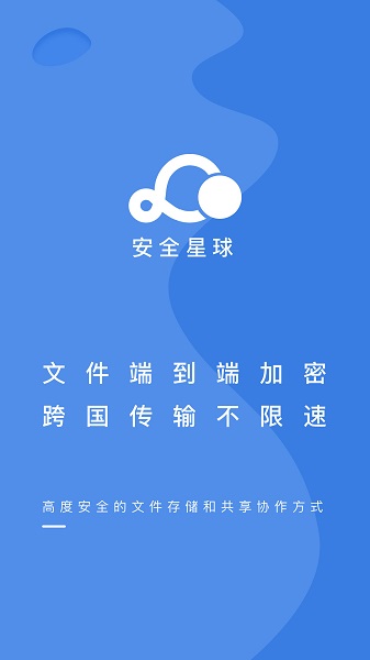 安全星球免費(fèi)版 v1.2.7 安卓版 3