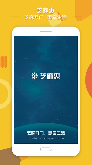 芝麻惠 芝麻惠app