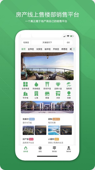 森林屋正式版 v5.0 安卓版 0