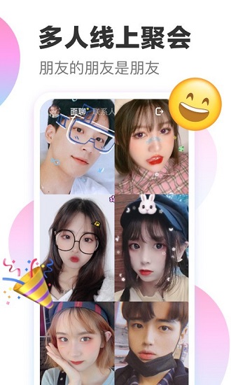 一甜面聊免費(fèi)版 v2.7.0.74 安卓版 0