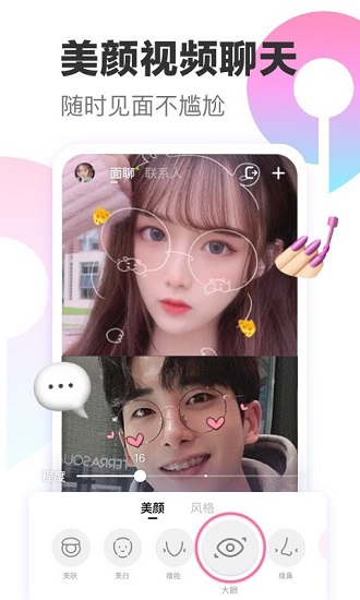 一甜面聊免費(fèi)版 v2.7.0.74 安卓版 1