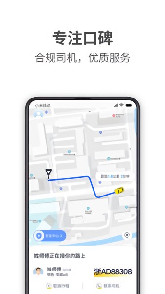 哎喲喂出行官方版 v1.0.0 安卓版 2