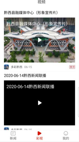 黔西融媒體中心 v1.3.2 安卓版 1