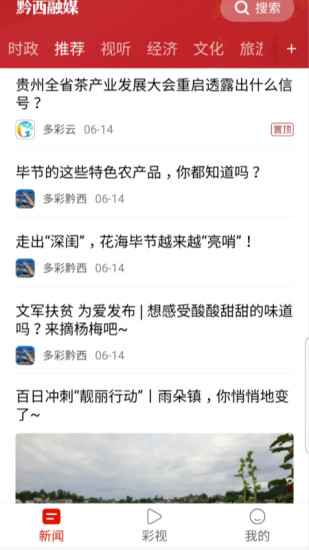 黔西融媒app下載