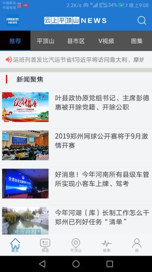 云上平頂山客戶端 v2.3.6 安卓版 0