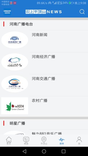 云上平頂山客戶端 v2.3.6 安卓版 3