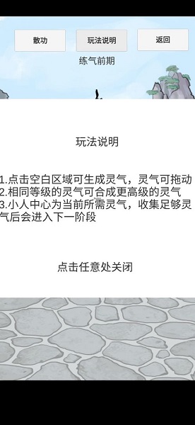 合成修仙人 v1.0 安卓版 0