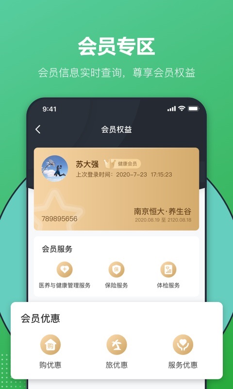 恒大養(yǎng)生谷 v1.1.0 安卓版 0