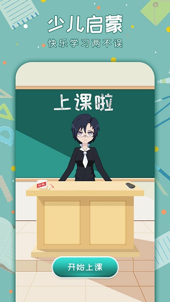 老師來了手游 v1.0 安卓版 0