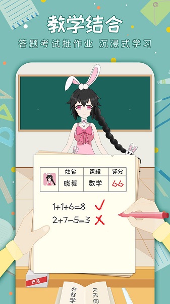 老師來了手游 v1.0 安卓版 1