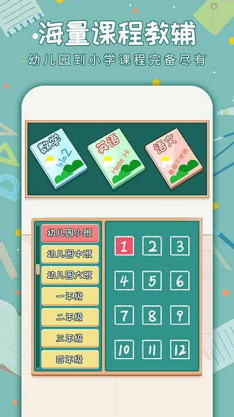 老師來了手游 v1.0 安卓版 2