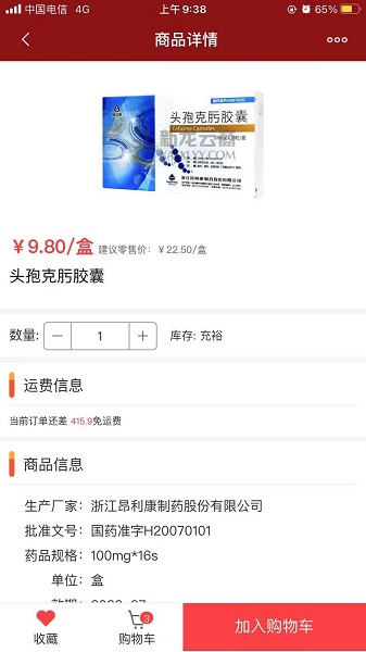 新龍云商網(wǎng) v2.1.63 安卓版 0