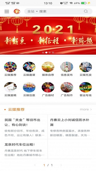 東方云媒 東方云媒app下載