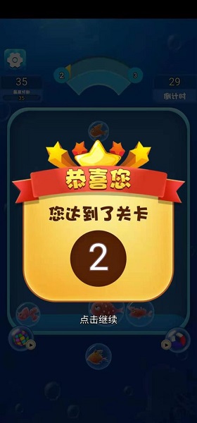 海洋泡泡魚手游 v1.0 安卓版 0