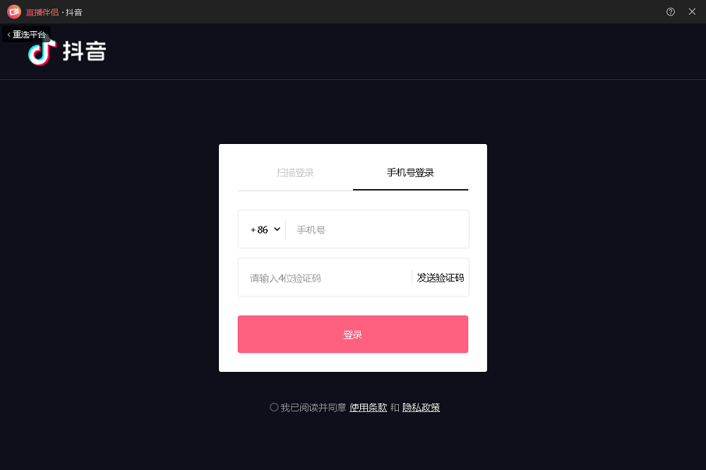 抖音火山版直播伴侶電腦版 v5.1.1 官方最新版 2