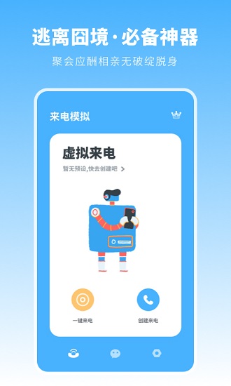 來電模擬專業(yè)版 v1.1.1 安卓版 0
