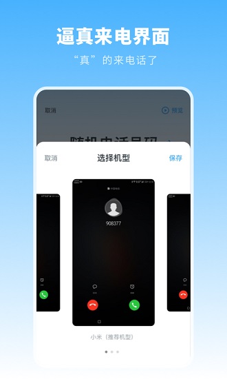 來電模擬專業(yè)版 v1.1.1 安卓版 2