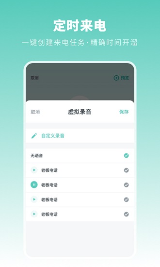來電模擬專業(yè)版 v1.1.1 安卓版 3