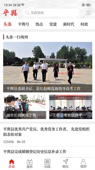 云上平輿 云上平輿app下載