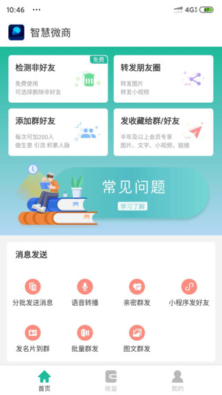 智慧微商app