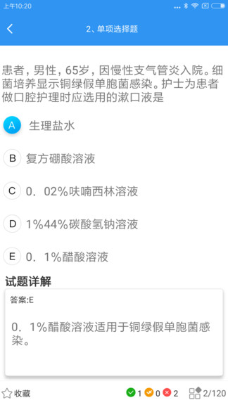 醫(yī)護(hù)考典最新版 醫(yī)護(hù)考典app
