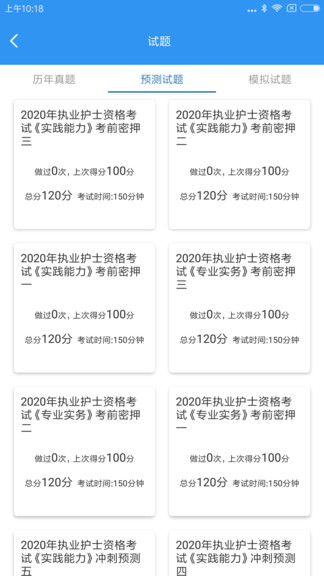 醫(yī)護(hù)考典最新版 v2.4 安卓版 2