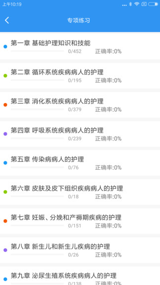 醫(yī)護(hù)考典最新版 v2.4 安卓版 3