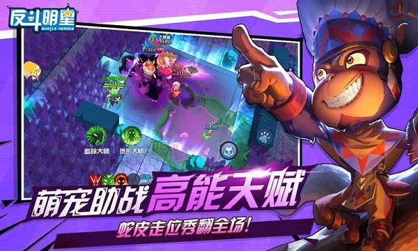 反斗明星游戲 v1.0 安卓版 0