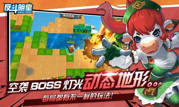 反斗明星游戲 v1.0 安卓版 1