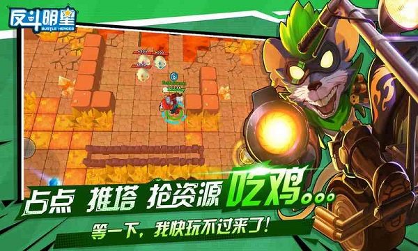 反斗明星游戲 v1.0 安卓版 3