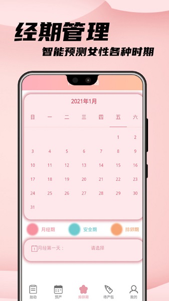 孕媽胎動(dòng)記官方版 v1.0 安卓版 0