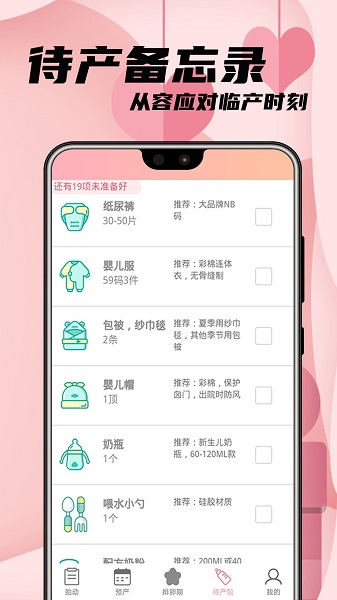 孕媽胎動(dòng)記官方版 v1.0 安卓版 3