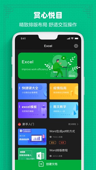 excel表格教學app v1.0 安卓版 0