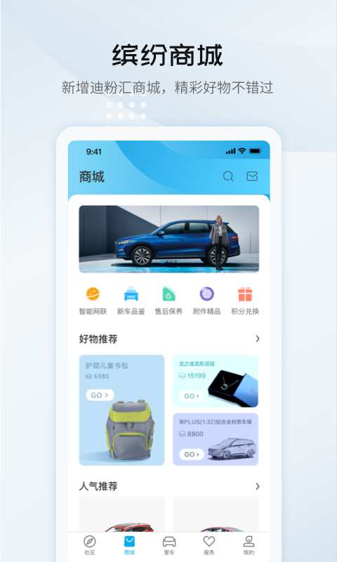 比亞迪汽車ios版 v7.0.2 iphone官方版 2