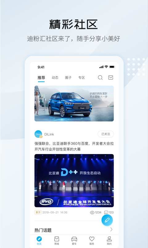比亞迪汽車ios版 v7.0.2 iphone官方版 1