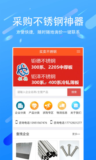 買賣不銹鋼平臺 v4.0.0 安卓版 0